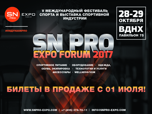 SN PRO объявляет старт продажи билетов
